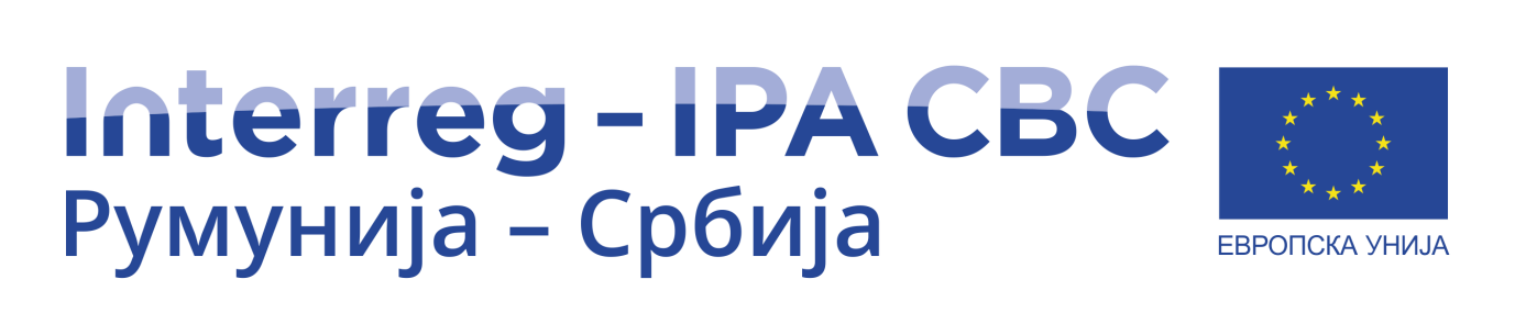 Poziv na javne konsultacije za pripremu Interreg IPA Programa prekogranične saradnje Rumunija – Srbija za programski period 2021 – 2027. godine