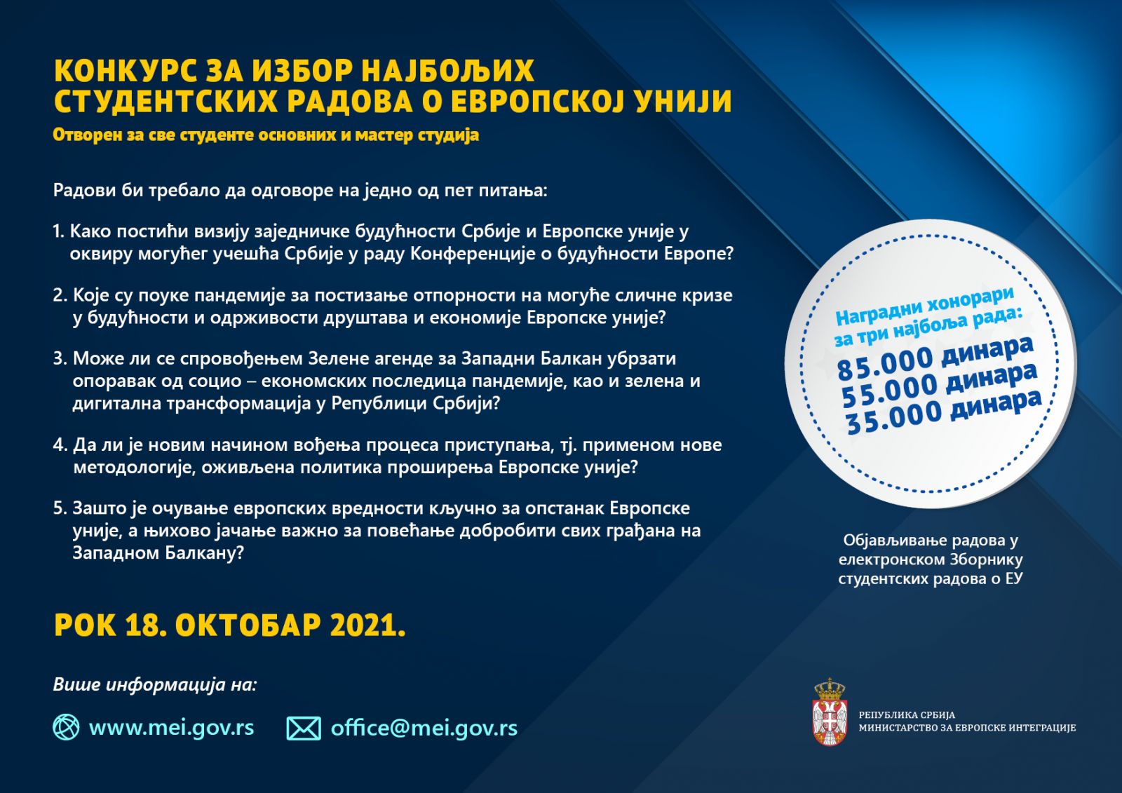 Расписан конкурс за избор најбољих студентских радова о ЕУ Расписан конкурс за избор најбољих студентских радова о ЕУ