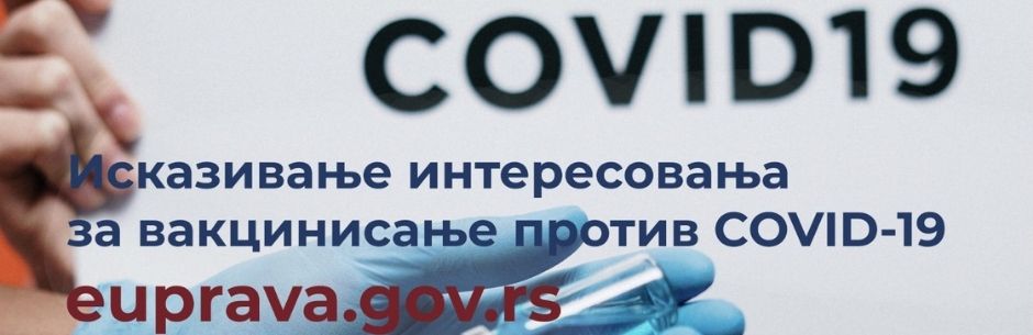 Исказивање интересовања за вакцинисање против COVID-19 Исказивање интересовања за вакцинисање против COVID-19
