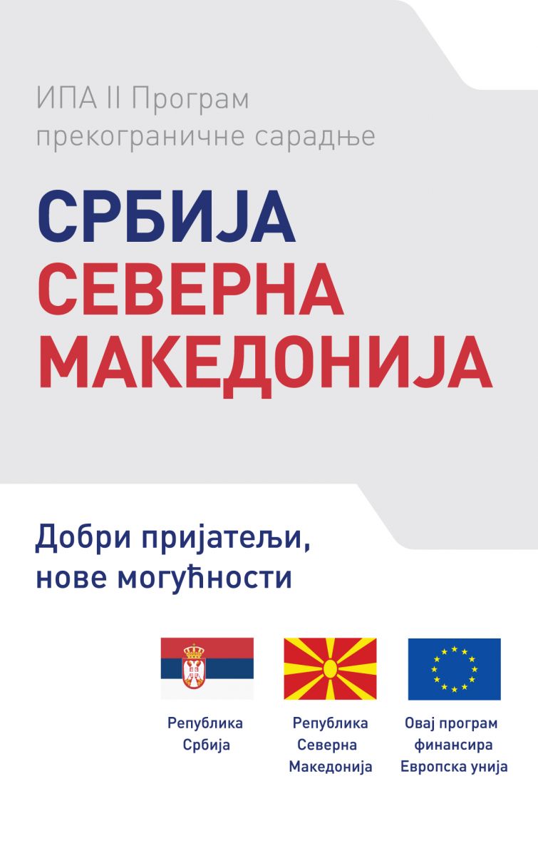 Evropska komisija usvojila je novi IPA Program prekogranične saradnje IPA 3 Srbija – Severna Makedonija za period 2021-2027 Evropska komisija usvojila je novi IPA Program prekogranične saradnje IPA 3 Srbija – Severna Makedonija za period 2021-2027