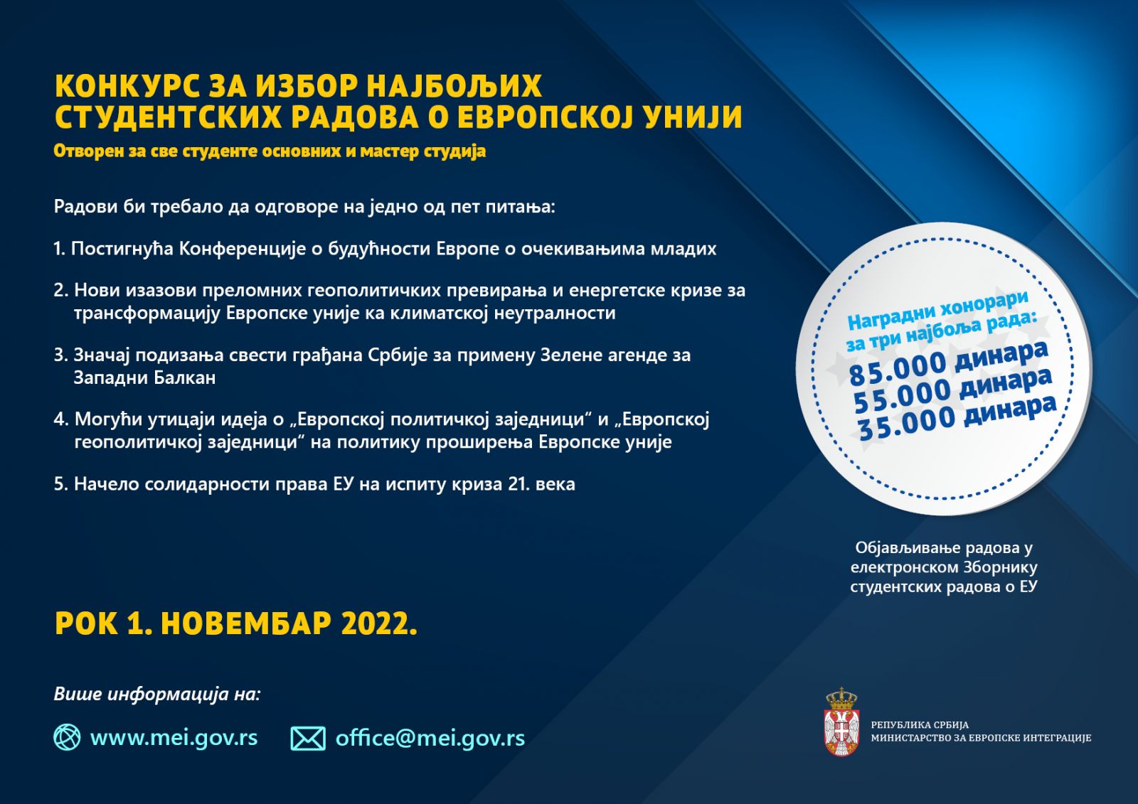 Продужен рок конкурса за избор најбољих студентских радова о ЕУ Продужен рок конкурса за избор најбољих студентских радова о ЕУ