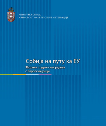 Publication of the Collection of Student Papers on the EU 2018