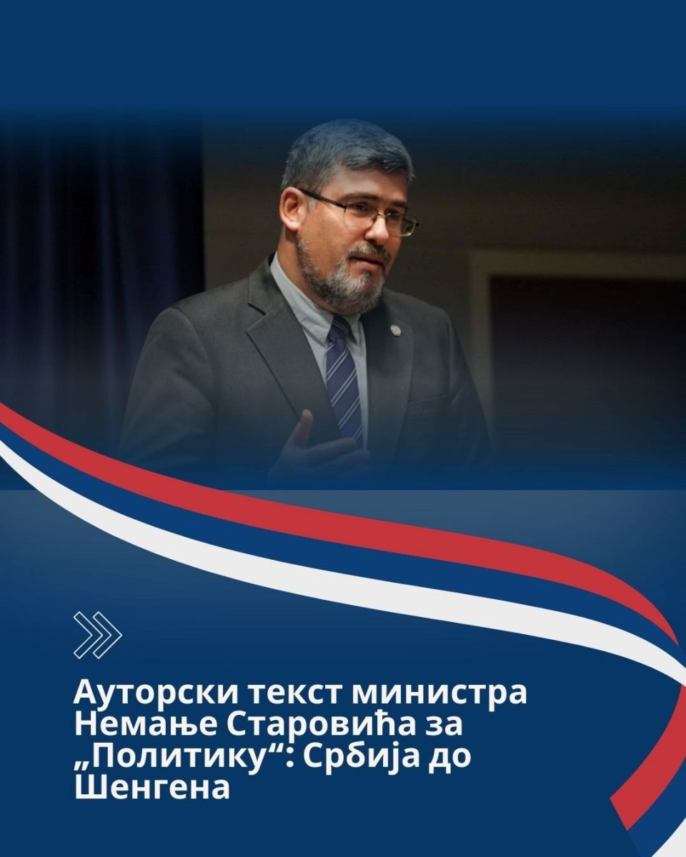 Србија до Шенгена: аргументи за укључивање Западног Балкана