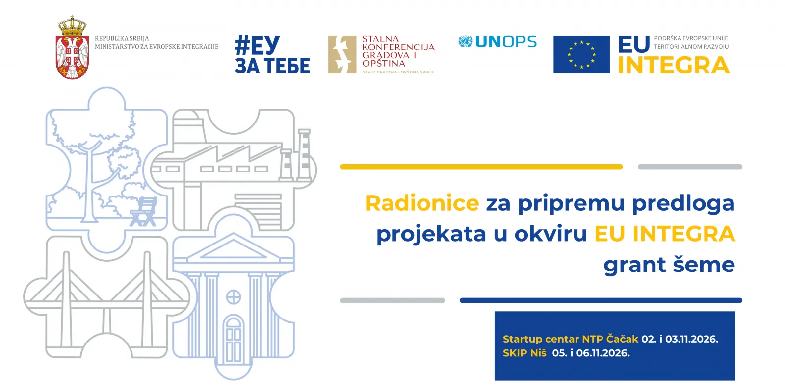  Радионице за припрему предлога пројеката у оквиру ЕУ ИНТЕГРА грант шеме